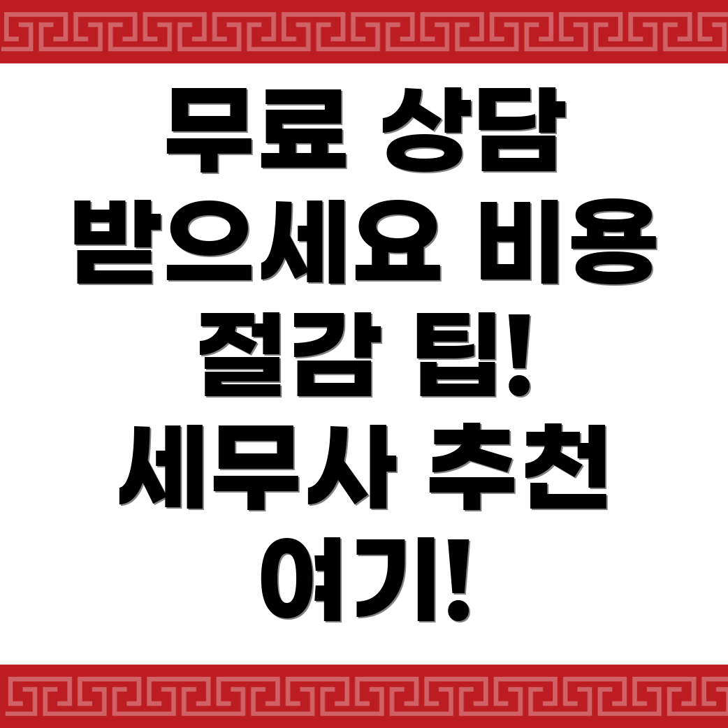 상주 세무사