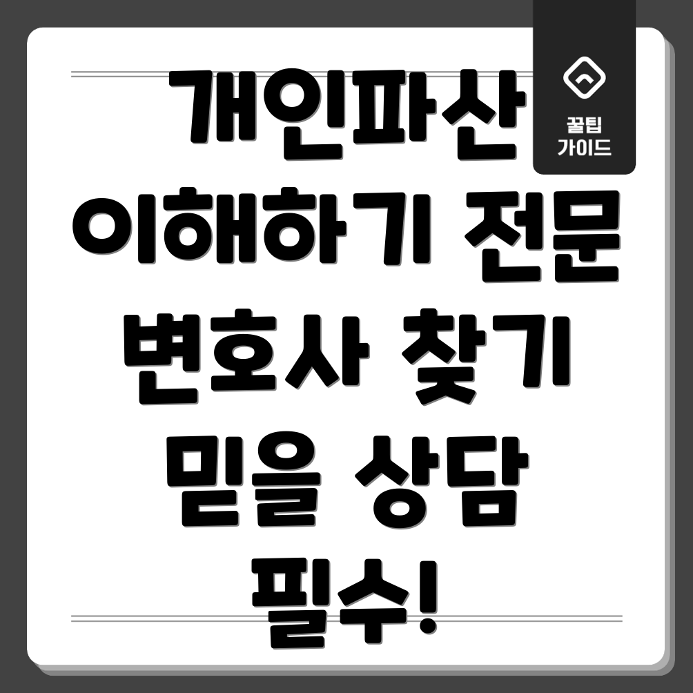 개인파산