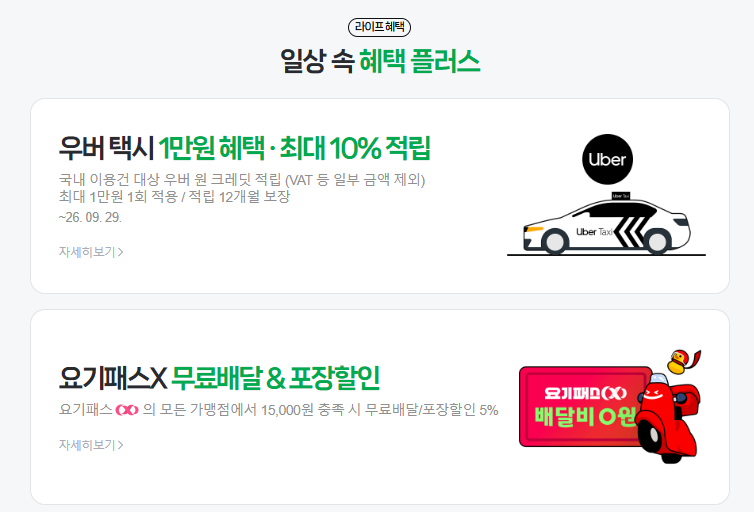 네이버 멤버십 혜택