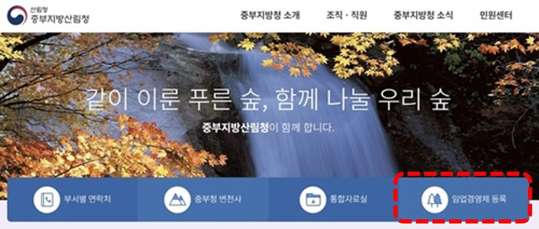 임업경영체 등록 조건 신청
