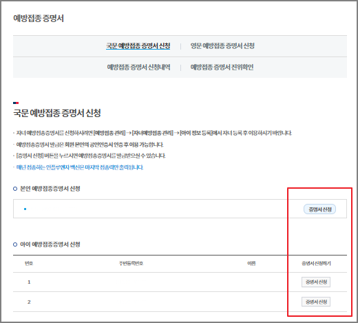 예방접종도우미 예방접종증명서 발급방법