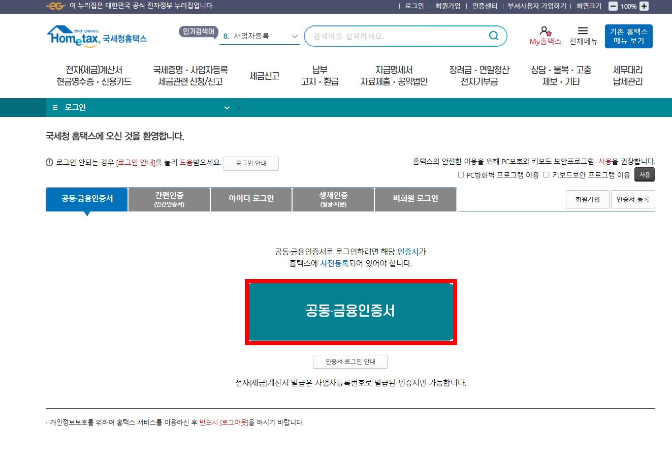 전직장 국제청 원청징수영수증 발급 방법 및 보는 방법