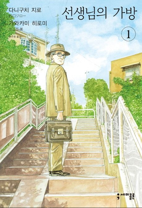 선생님의-가방-책표지1