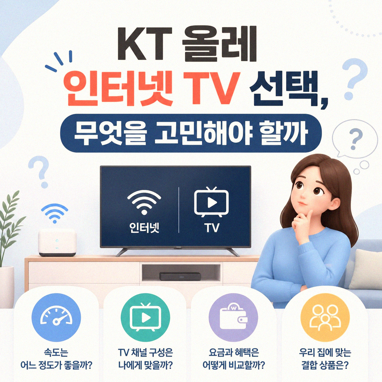 KT 올레 인터넷 TV 스카이라이프 비교 실제 후기