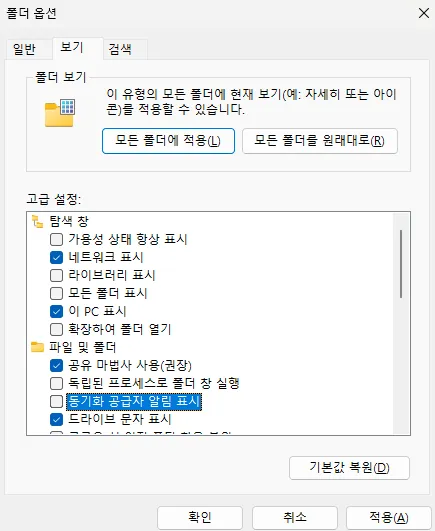 Windows 11 광고 끄는 방법 4. 파일 탐색기 OneDrive 광고 끄기