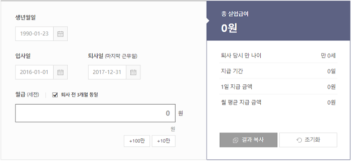 구직급여 일액 수급요건 자격(신청 방법, 기간)
