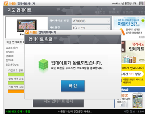 아틀란-네비게이션-업데이트-시리얼넘버-확인-최신지도-서치-가이드