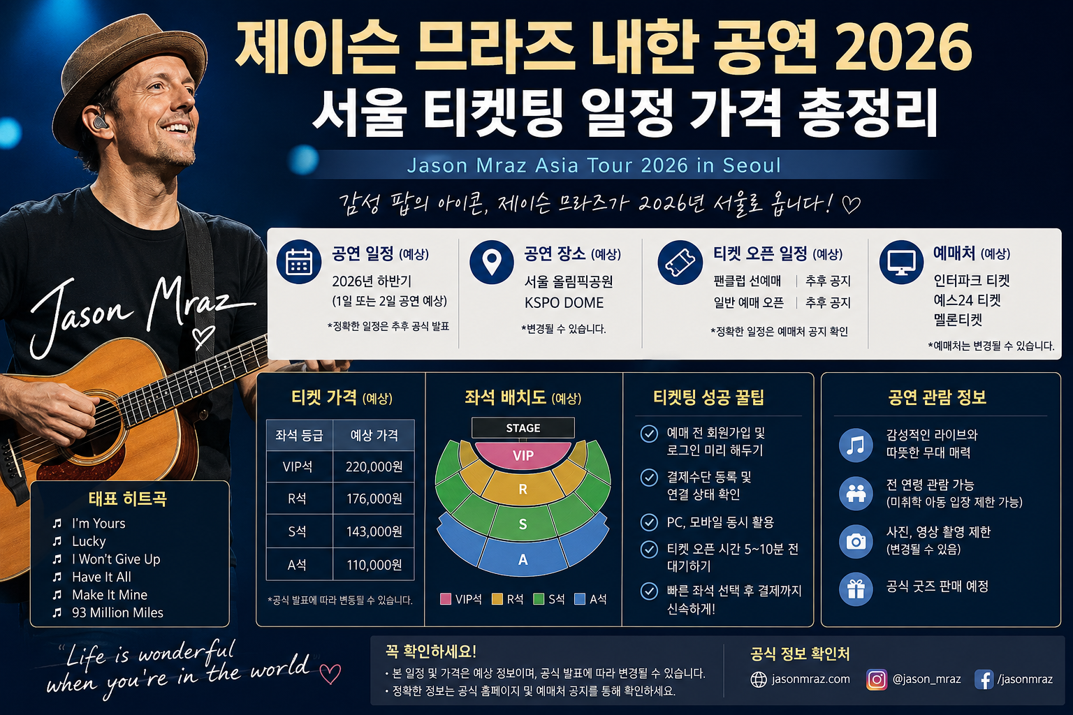 제이슨 므라즈 내한 공연