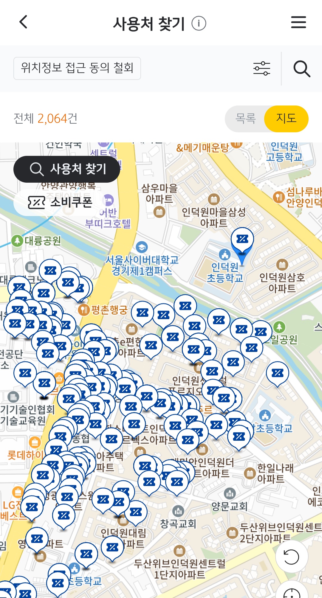 kb pay 소비쿠폰 사용처 찾기