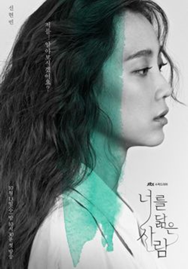 너를 닮은 사람-인물관계도