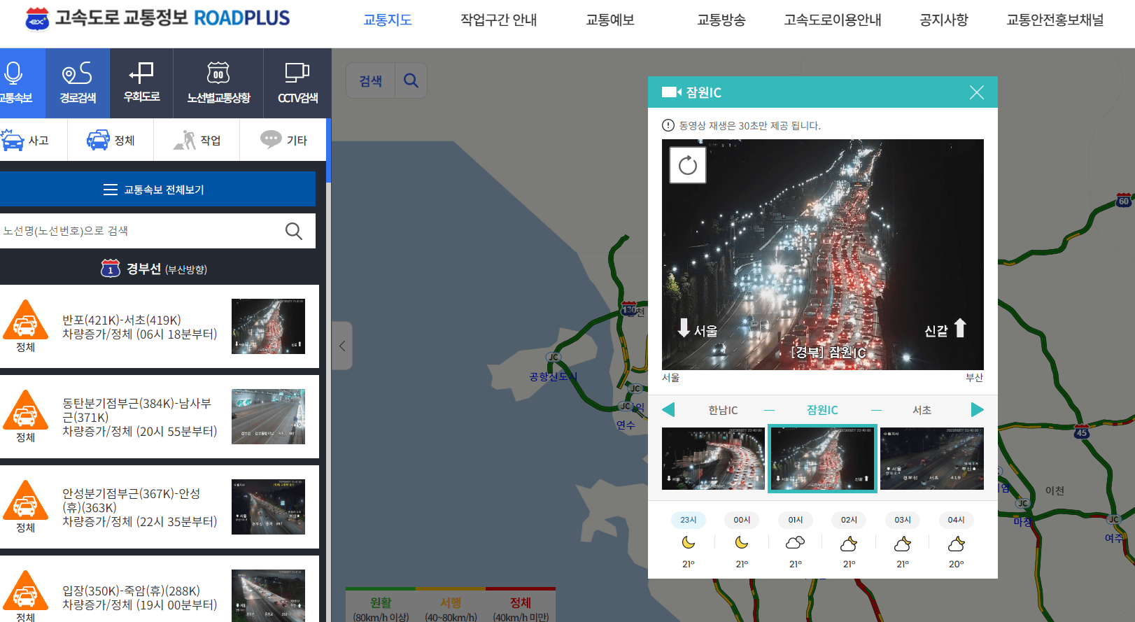 고속도로 교통정보 실시간 서비스