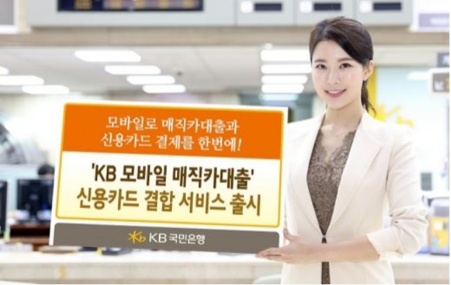 KB 매직카대출(기존 신차할부 대환用)