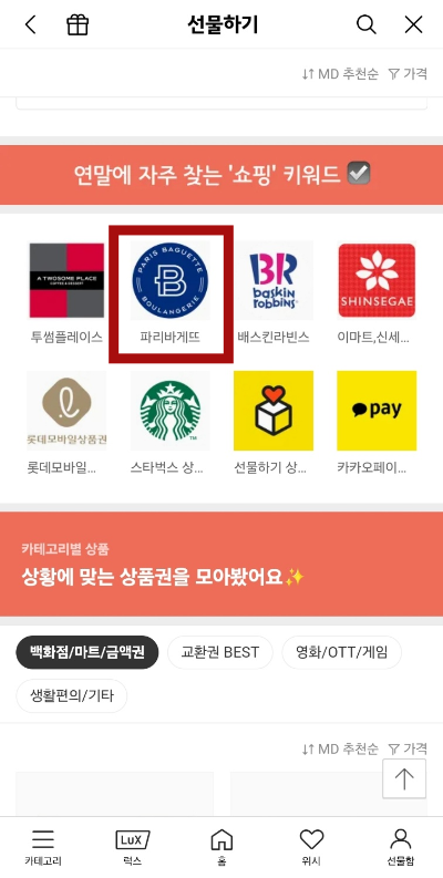 카카오톡 선물하기