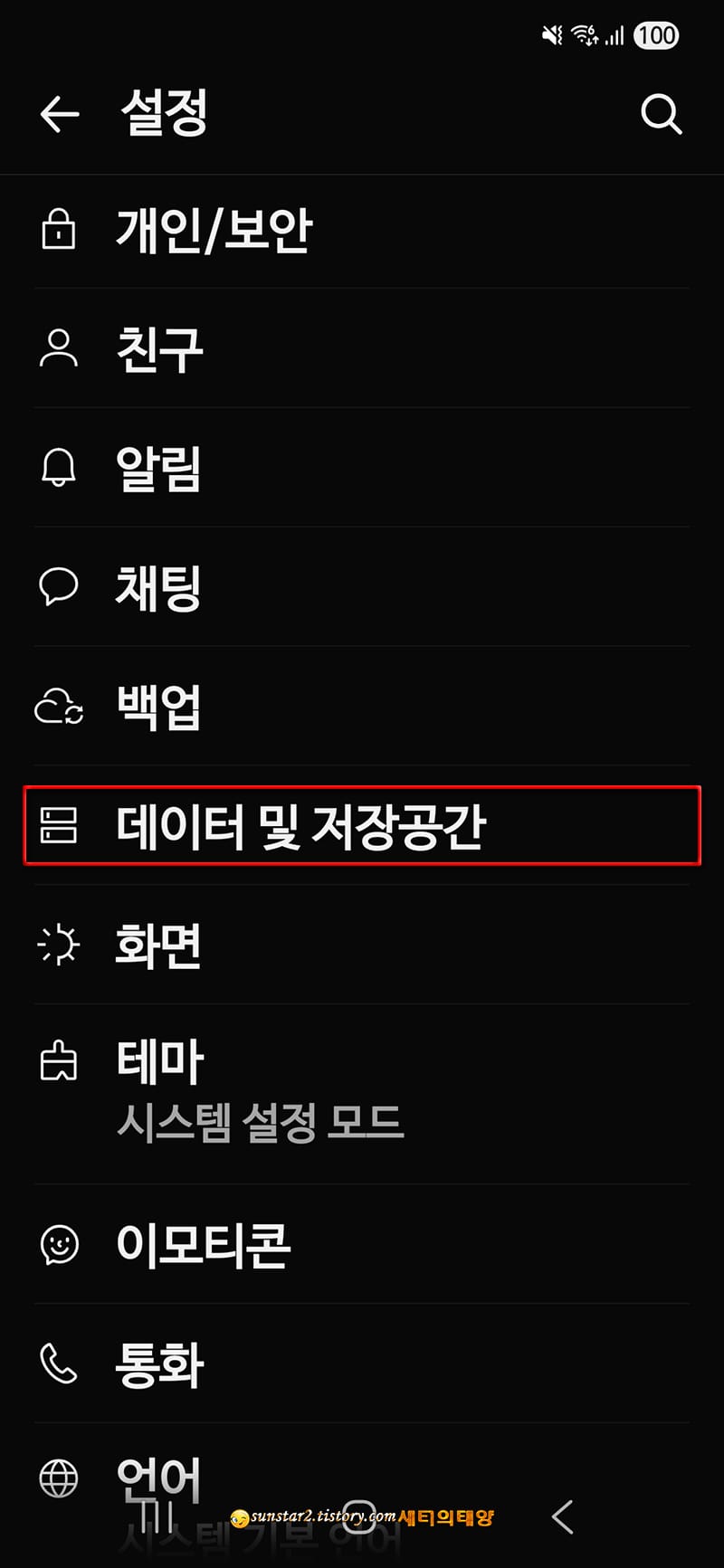 느려진폰_카톡최적화로_빠릿빠릿하게_7