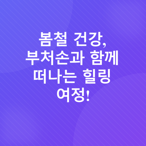 부처손 효능_1