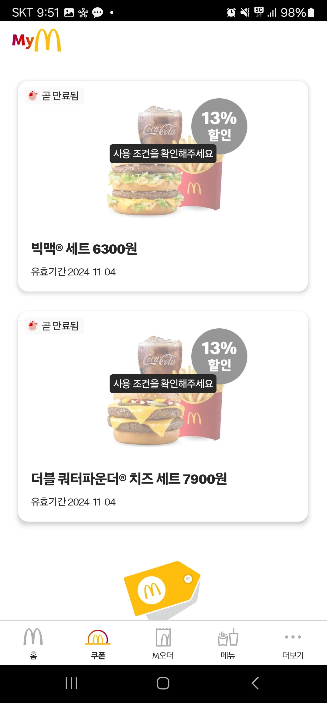 맥도날드-앱03