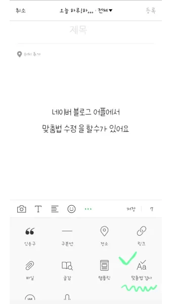 네이버 맞춤법 띄어쓰기 검사기 바로가기 안내_20