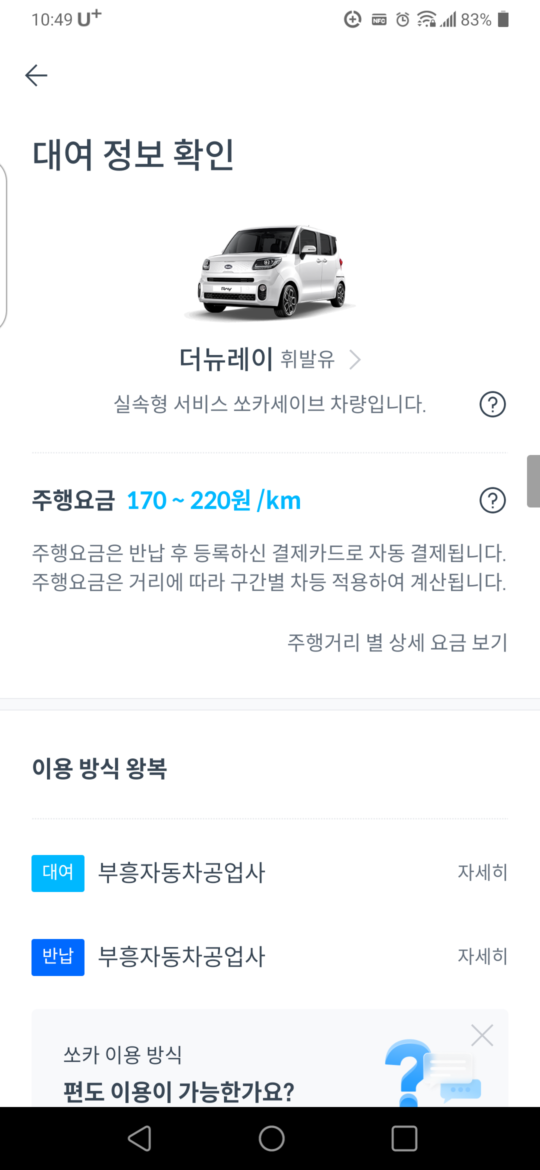 쏘카 이용방법 : 차 렌트카 반납까지 실제 후기