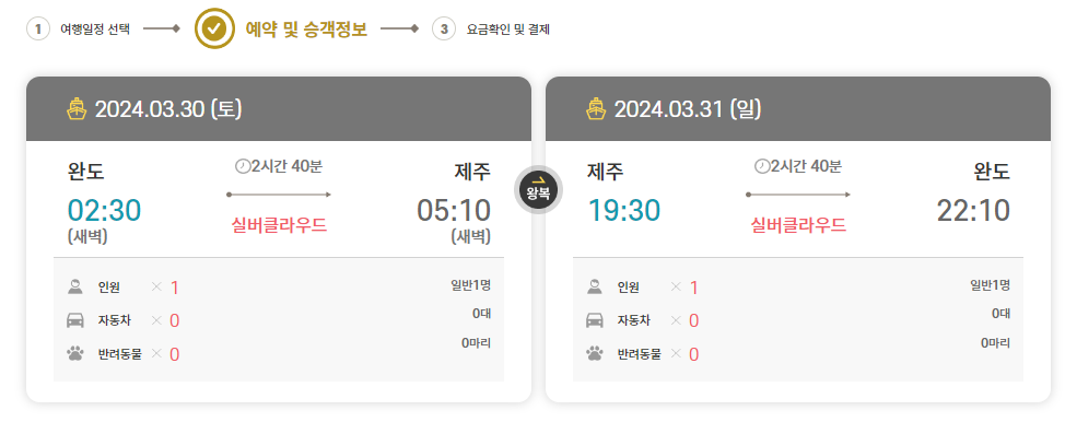 예약자 및 승객정보