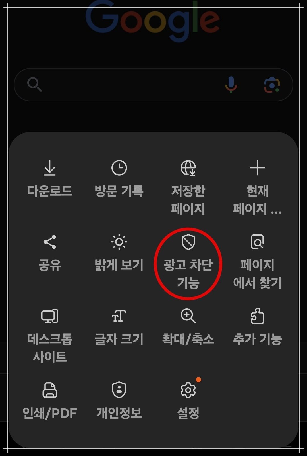 휴대폰 광고차단 기능