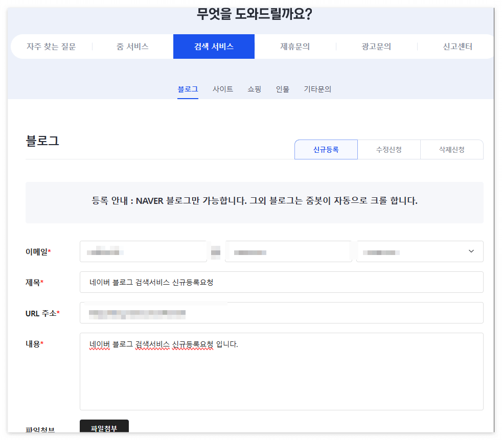 내블로그 네이버서치어드바이저, bing,zum,daum에 검색등록하기