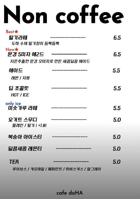카페 도하 논커피 메뉴