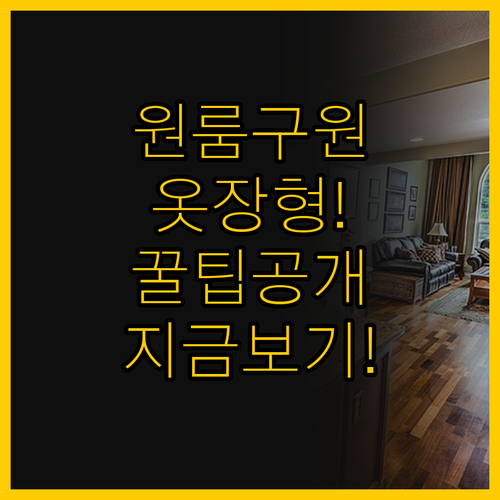 좁은 원룸을 구원한다 엣지홈 옷장형 ..