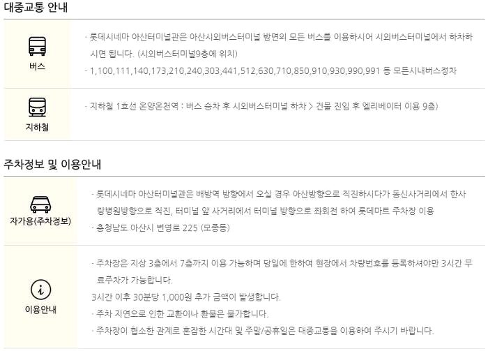 아산 롯데시네마 상영시간표