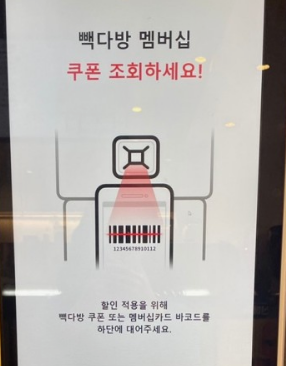 빽다방 스탬프쿠폰 사용법과 혜택 알아보기