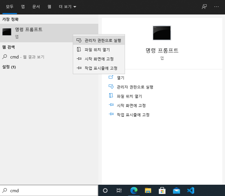 명령 프롬프트 검색