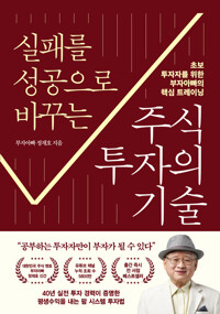 주식 투자의 기술