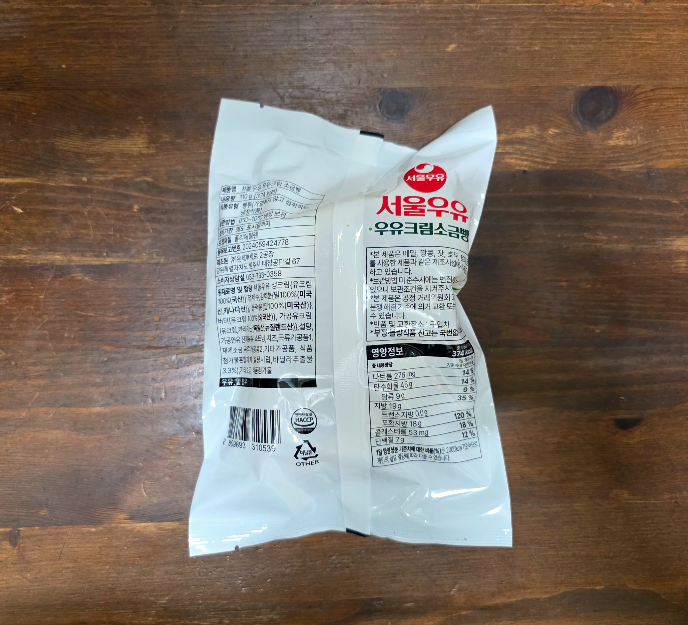 gs25서울우유우유크림소금빵