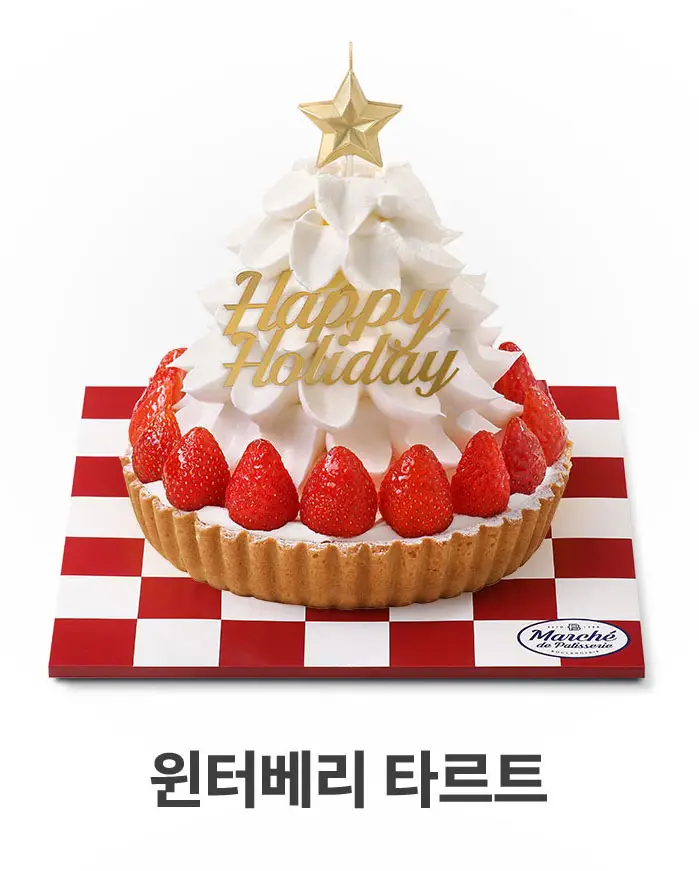 윈터베리 타르트