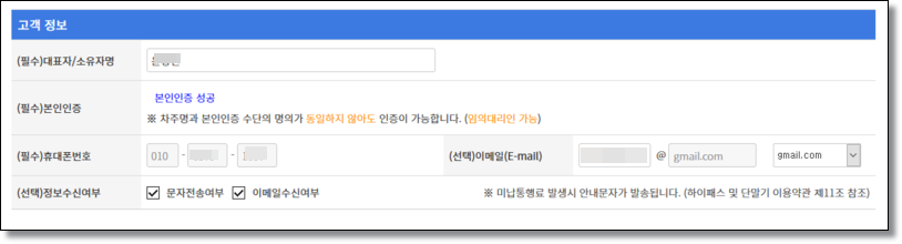 하이패스-등록-개인정보