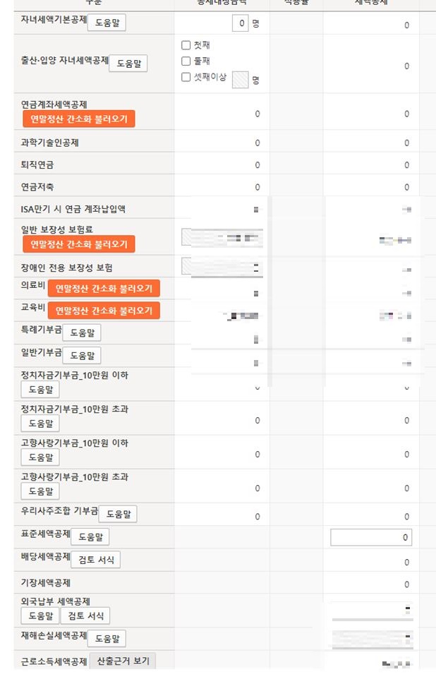 연말정산부분