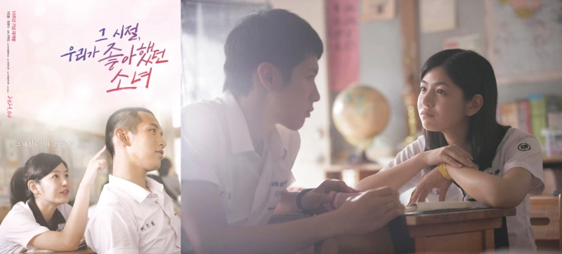 대만 영화 그 시절, 우리가 좋아했던 소녀에서 두 남녀 청춘이 등장하는 영화 포스터