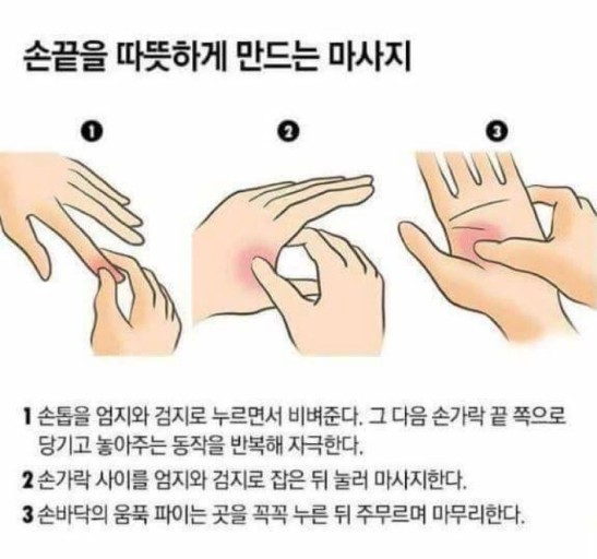 손끝을 따뜻하게 만드는 마사지 방법을 설명하는 안내그림입니다.