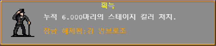 뱀파이어 서바이벌 - 암브로조 해금 방법
