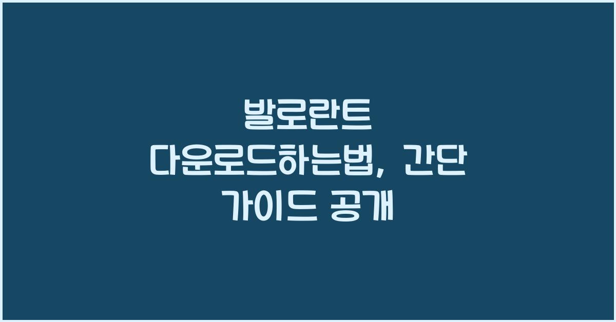 발로란트 다운로드하는법