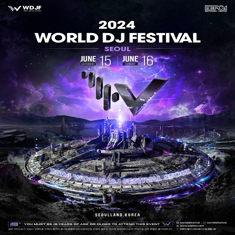 월디페 2024 예매 반입금지