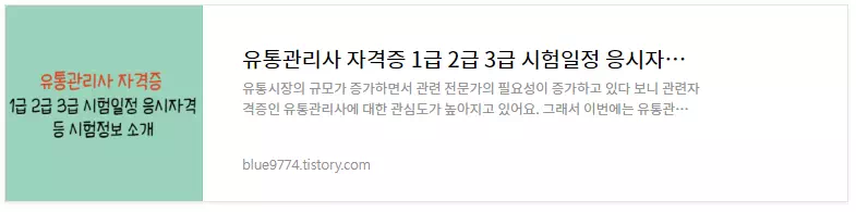 유통관리사 1급 2급 3급 시험정보