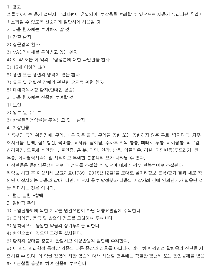 아큐판주사액-복용-주의사항