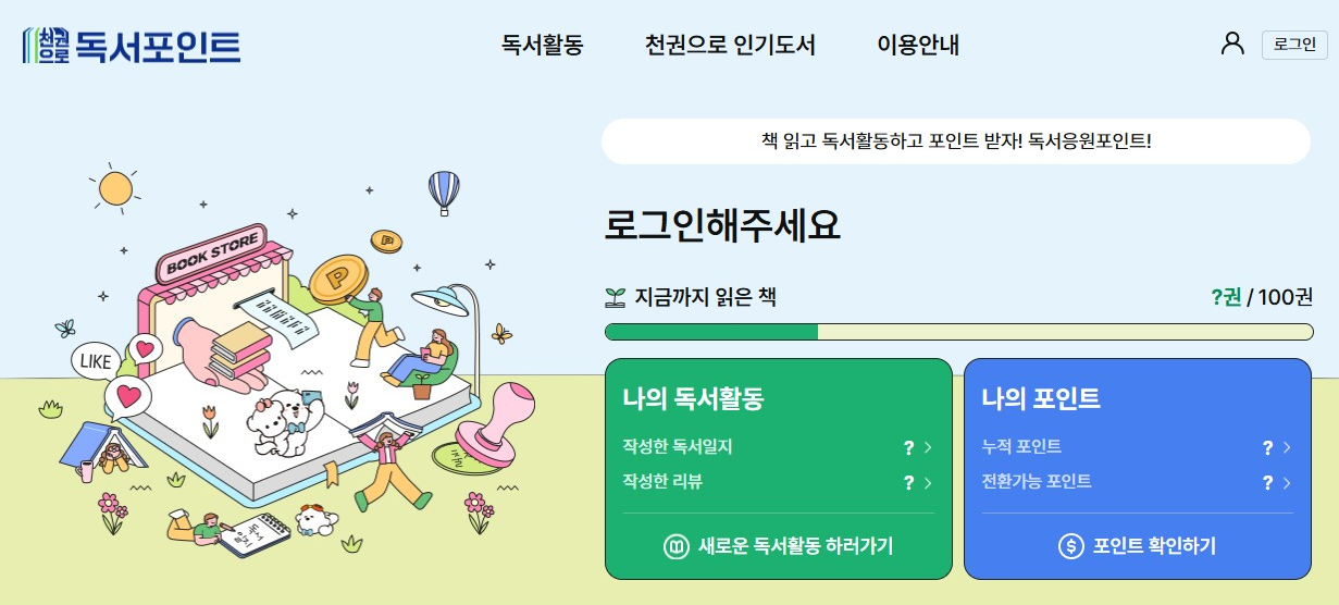 경기도 독서포인트