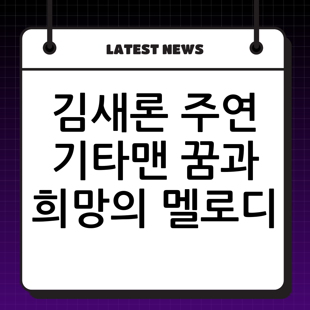 기타맨