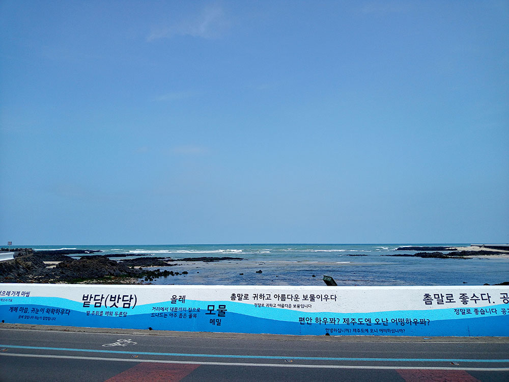 올레길 20코스: 평대해수욕장