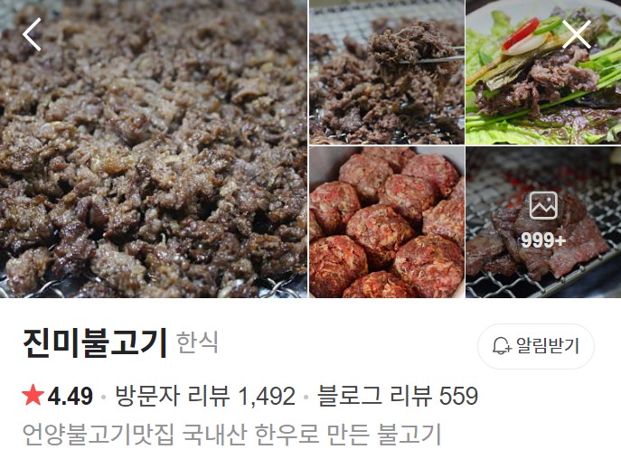 울산 진미불고기 네이버 플레이스