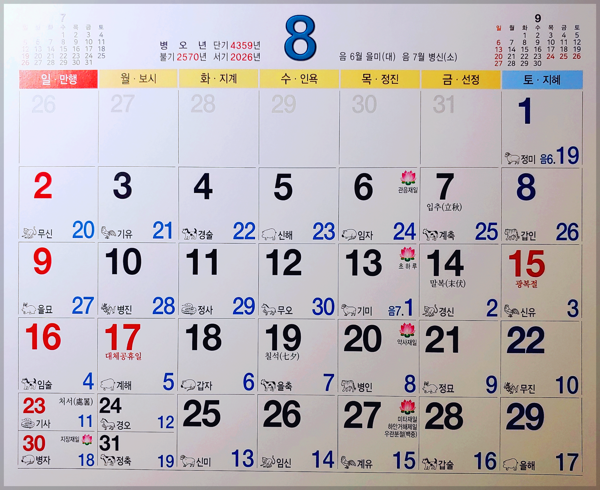 2026 병오년 달력