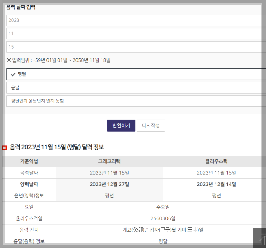 음력양력변환기