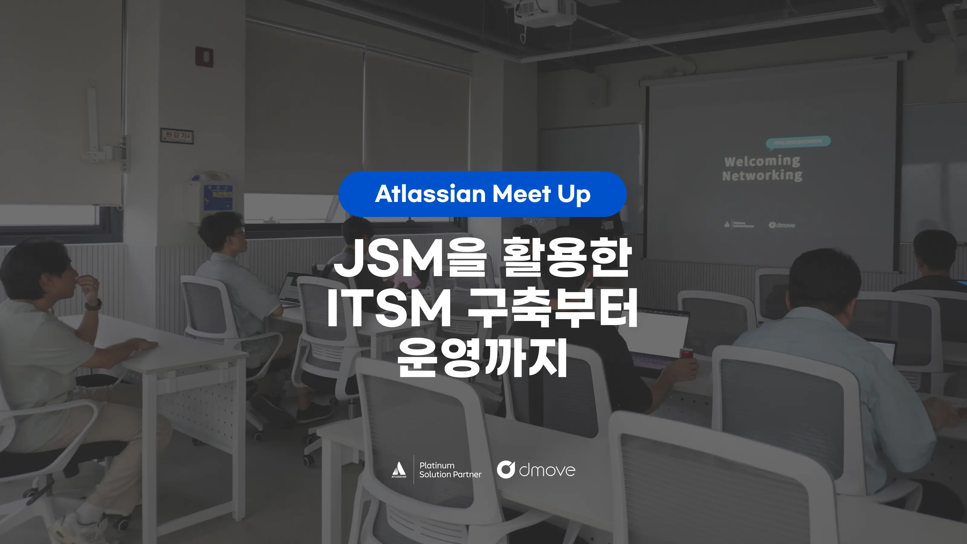 JSM을 활용한 ITSM 구축부터 운영까지