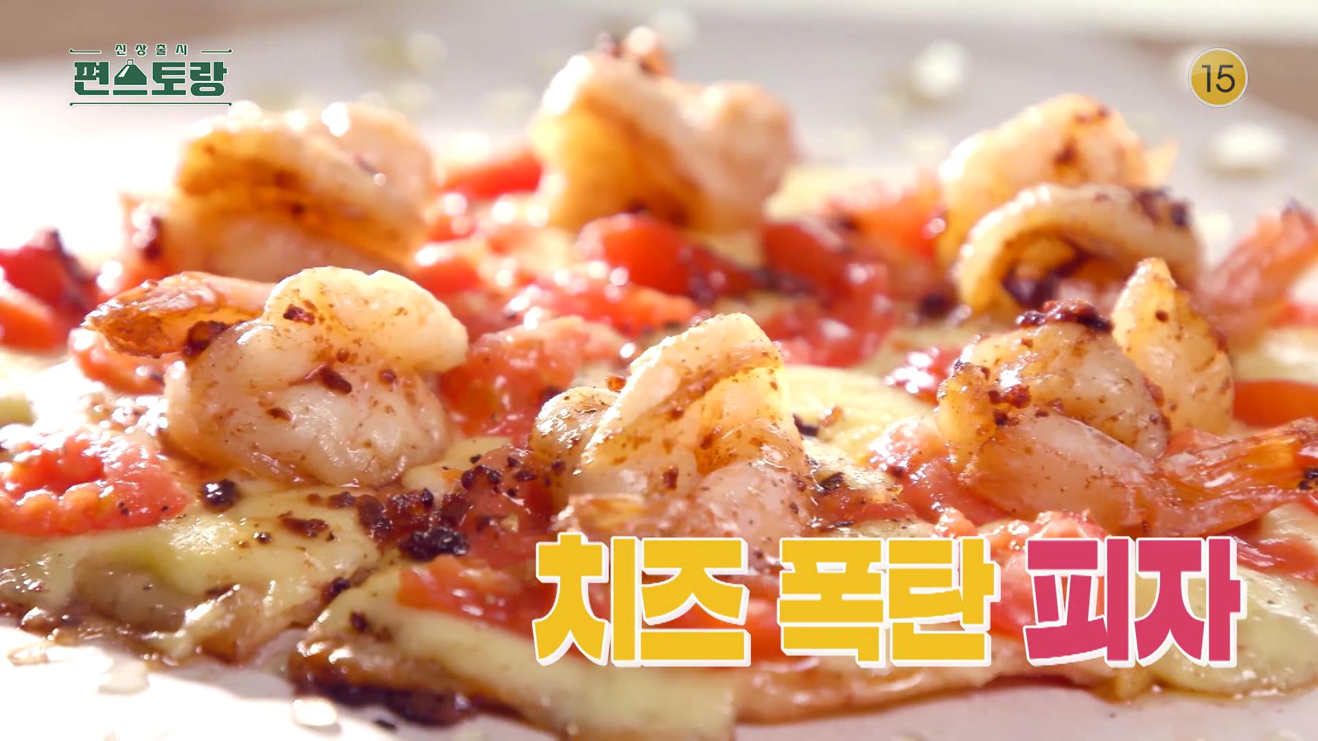 KBS 편스토랑 어남선생 류수영 치즈 폭탄 꿀새우피자 요리가 서툰 아빠들도 쉽게 만들 수 있는 초간단 15분컷 외식메뉴 레시피 만드는 방법 소개